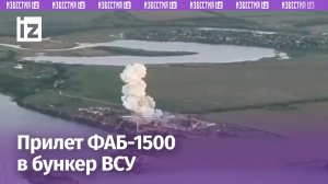 Багровый закат: ФАБ-1500 прилетел четко в бункер врага