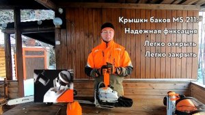 Бензопила STIHL MS 211. Обзор, сравнение и отличие от MS 180