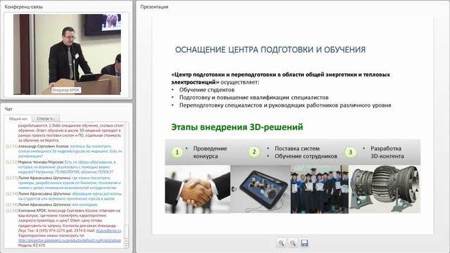 Опыт использования 3D в обучении