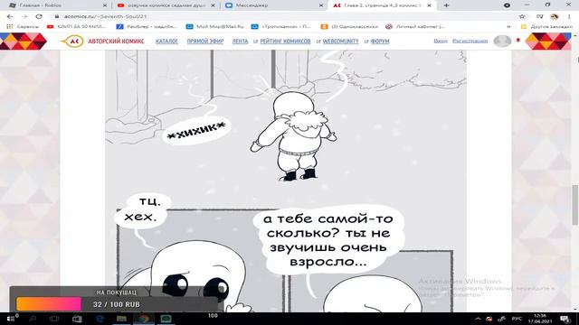 озвучка комикса седьмая душа смотреть онлайн