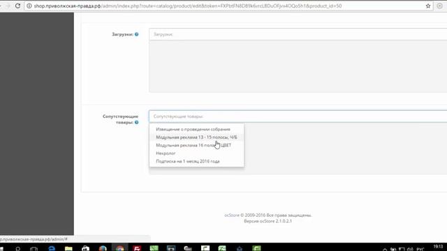 Редактирование товара в Opencart 2.0 работа с опциями смотреть онлайн