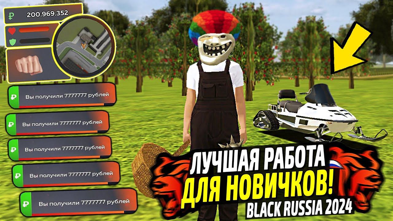 ЛУЧШИЕ РАБОТЫ ДЛЯ НОВИЧКОВ В 2024 НА BLACK RUSSIA! КАК ЗАРАБОТАТЬ МНОГО ДЕНЕГ В БЛЕК РАША! смотреть онлайн