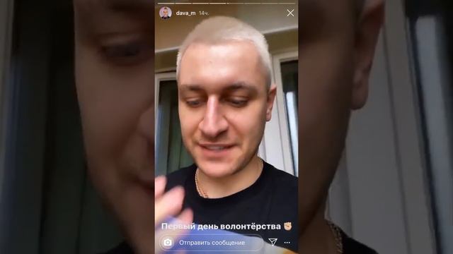 Сторис Давы за 04.05.2020 смотреть онлайн