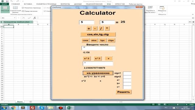 VBA excel: калькулятор смотреть онлайн