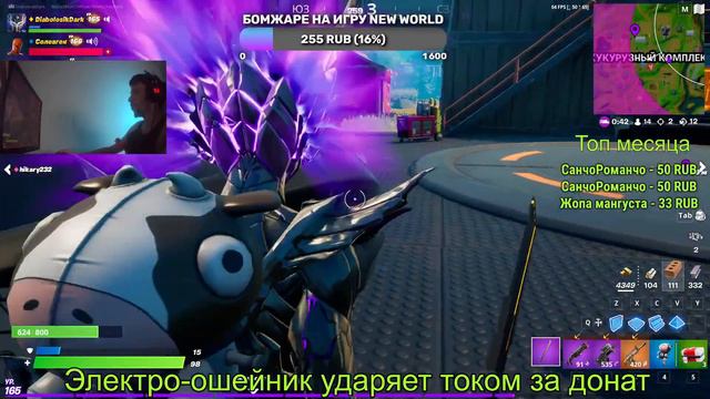Играем в Фортнайт с подписчиками! 👑 Получаю удары током от шокера! ⚡ смотреть онлайн