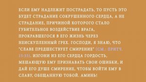 МОЛИТВА за мужа, о его покаянии. По книге Сторми Омартиан «Сила молящейся жены»