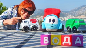 Грузовичок Лева и машинки у бассейна - Давай почитаем и Маша Капуки Кануки. Развивающее видео