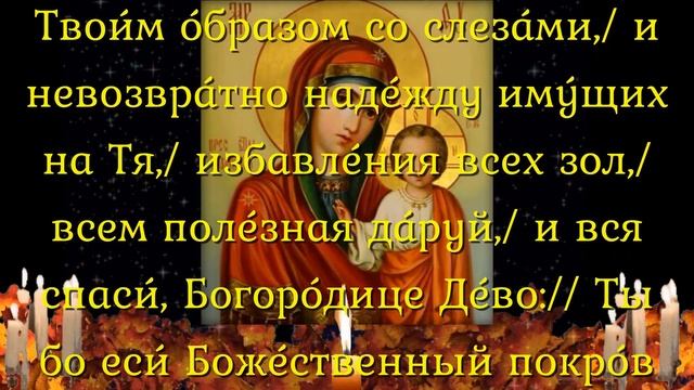 ПРОСИТЕ У НЕЁ ЗДОРОВЬЯ И ИСЦЕЛЕНИЯ СЕЙЧАС!10 НОЯБРЯ - День Казанской иконы Пресвятой Богородицы! смотреть онлайн