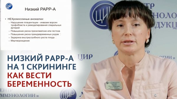 Низкий PAPP-A при беременности - о чём это говорит? PAPP-A: норма МоМ, анализ в 12 недель. Рассказыв