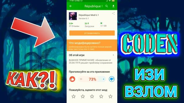 Как взломать république через HappyMod БЕСПЛАТНО ! + КАК СКАЧАТЬ HappyMod ! смотреть онлайн