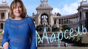 Марсель. Паутинка из мохера. Мастер класс.