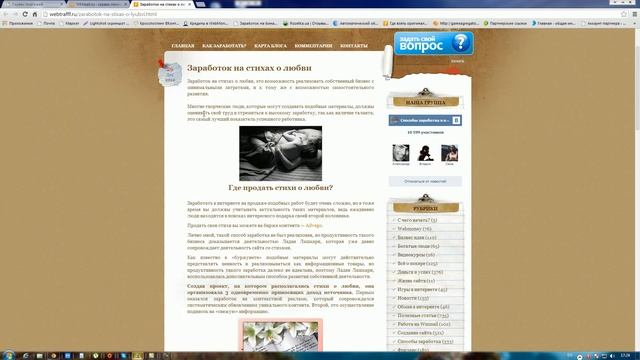 Заработок на стихах о любви, где продать стих? смотреть онлайн