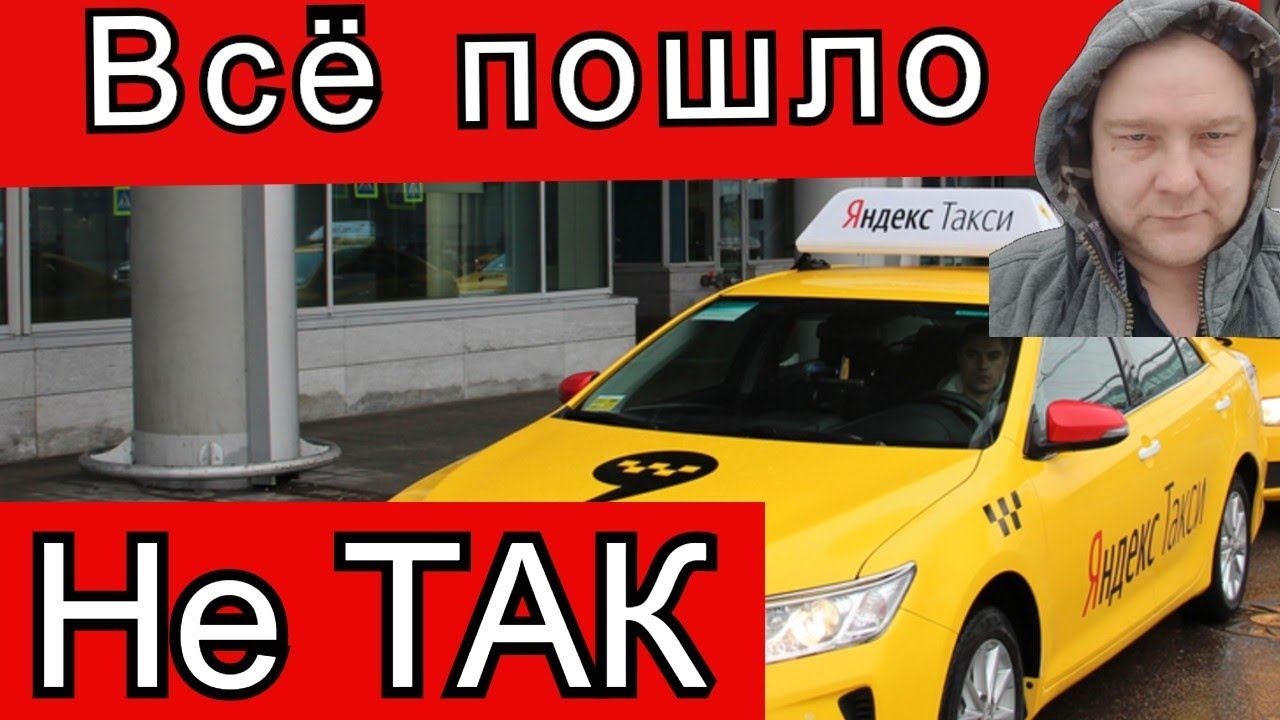 Психанул и ушёл с линии!!! Яндекс Такси//Рабочие Будни Таксиста смотреть онлайн
