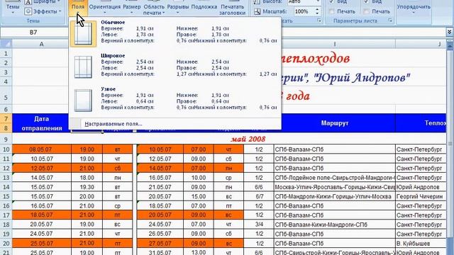 03 Microsoft Excel 2007 Line of Tools смотреть онлайн