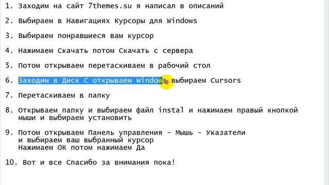 Как изменить курсор мыши? смотреть онлайн
