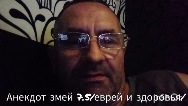 анекдот змей 7.5 еврей и здоровья смотреть онлайн