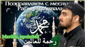 Иса Магомеднабиев нашид на аварском языке "Баркула нужода раббиг1уль Аввал"