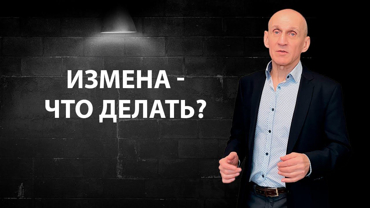 Мне изменили, что делать? смотреть онлайн