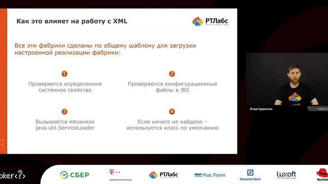 Илья Ермолин — Подводные камни загрузчиков классов в Java и как они влияют на скорость работы с XML смотреть онлайн