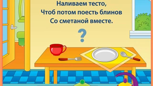 Детская веселая игрушка - Загадка про посуду! смотреть онлайн