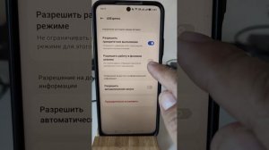 Включение, отключение фонового режима и автозапуска приложений на телефоне Realme