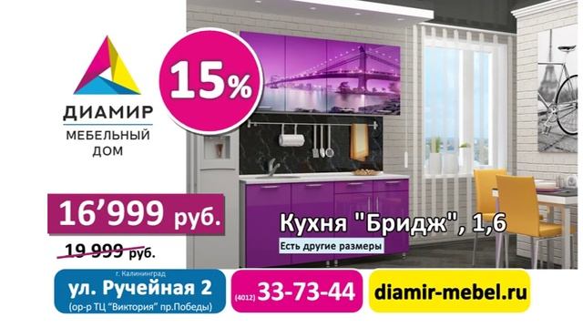 Распродажа мебели. Скидки на мебель в Мебельном доме Диамир. смотреть онлайн