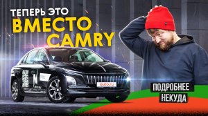 Hongqi E-QM5 — теперь это вместо Камри?