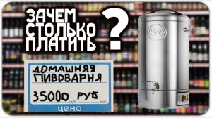 Пивоварня своими руками.Пивоварим.Минимальные затраты.Корзина для солода.Насос.ТЭН.