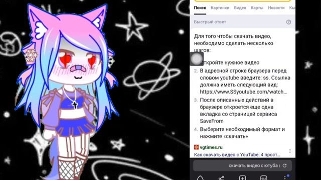 как скачать видео по ссылке с ютуба, не скачивая приложений?/ Gacha club/Gacha life/гача смотреть онлайн