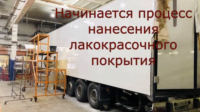 Покраска фургона рефрижератора смотреть онлайн