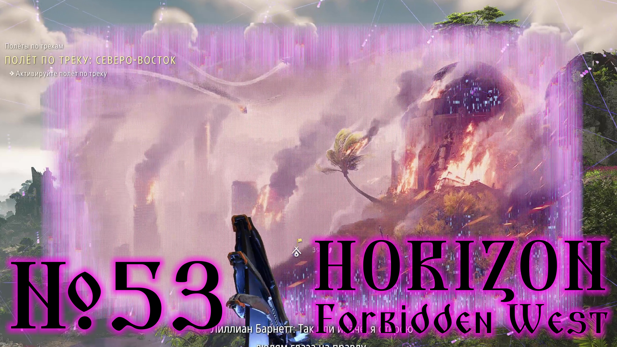 Horizon Forbidden West №53 Небо и Земля - завершение, Красный и Зелёный раптор смотреть онлайн
