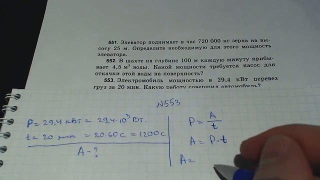 Задача 553. (Физика. 7 класс. Перышкин) смотреть онлайн