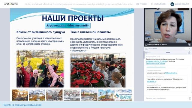 Добро пожаловать в Москву! Новинки от туроператора «На семи холмах» смотреть онлайн