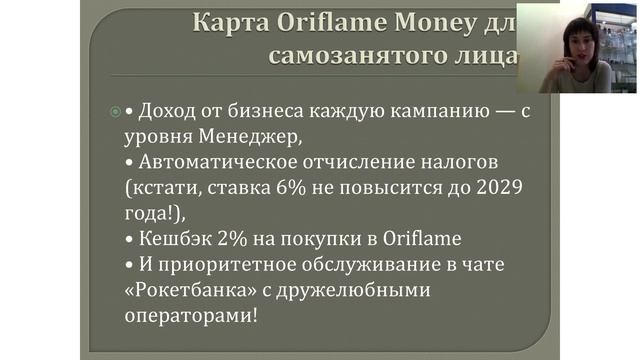 Самозанятость с Орифлэйм 2020. Екатерина Анисимова смотреть онлайн