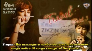 Чан Гын Сок  Zikzin Radio EP16 «Travel  Part 3» (rus.sub)