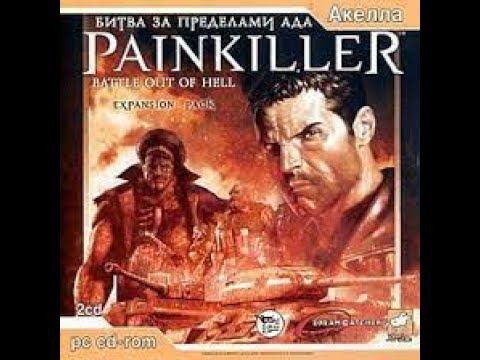 Painkiller Battle Out Of Hell Прохождение уровень 8 Подземный мир без комментариев