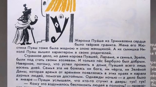 Путешествие в мир французской сказки (6+). Зеленая дама. Выпуск 4 смотреть онлайн