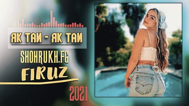 ТРЕК_ ❤️ЯКТАИ ЯКТАИ❤️ SHOHRUKH.FG Ft FIRUZ 2022