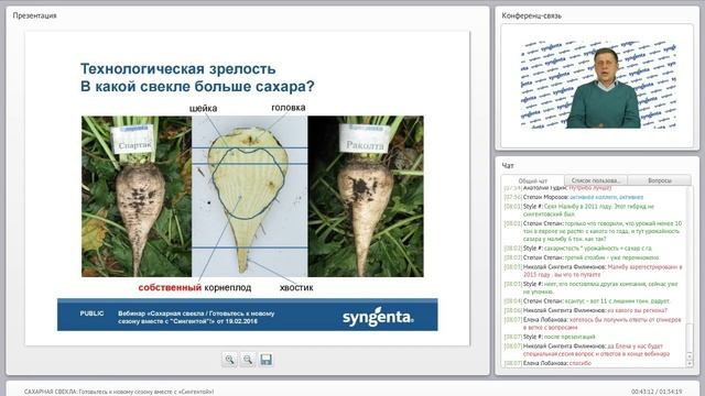 Вебинар «Сахарная свекла. Готовьтесь к новому сезону вместе с "Сингентой"!» смотреть онлайн