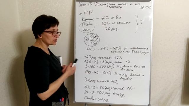 5 класс | УРОК №18 | Нахождение числа по его проценту. смотреть онлайн