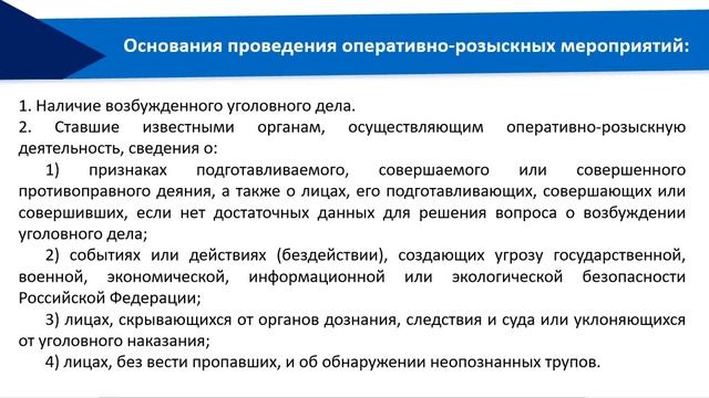 Тема 10 Предварительное расследование и ОРД Лекция 3. смотреть онлайн