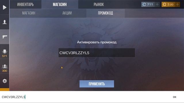 РАБОЧИЕ ПРОМОКОДЫ СТАНДОФФ 2 2023 - НОВЫЕ РАБОЧИЕ ПРОМОКОДЫ В STANDOFF 2 0.25.0 - ПРОВЕРКА 2023 смотреть онлайн