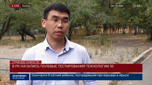 Тестирование 5G в Алматы смотреть онлайн