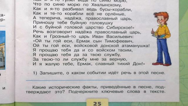 Окружающий мир. Рабочая тетрадь 4 класс 2 часть. ГДЗ стр. 24 №2 смотреть онлайн