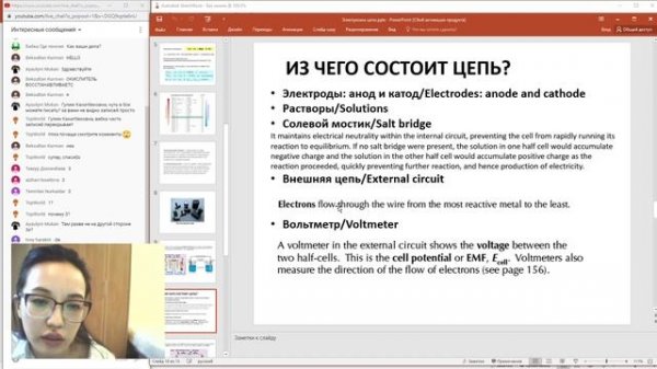 Урок №11-2. Введение в электрохимию. Beyond Chemistry