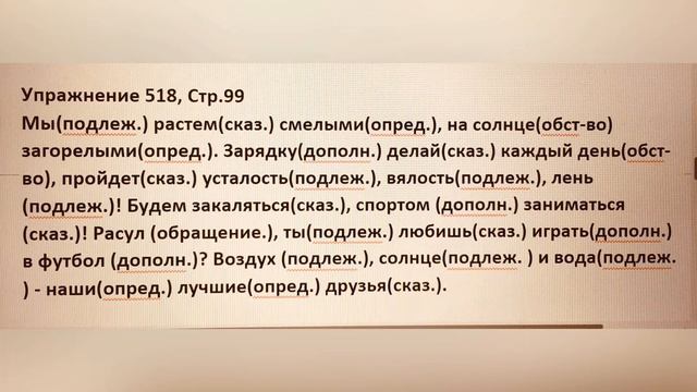 Орыс тілі 5 сынып, упр 512, 513, 514, 515, 516, 517, 518, 519, 520, 521, 522, 524, стр 97,98,99,100