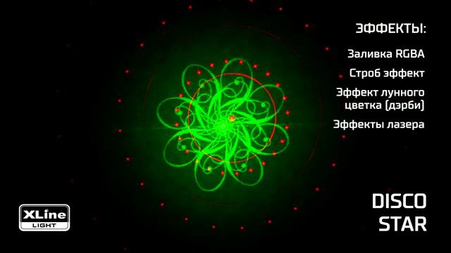 Светодиодный прибор XLine Light DISCO STAR для дискотек смотреть онлайн