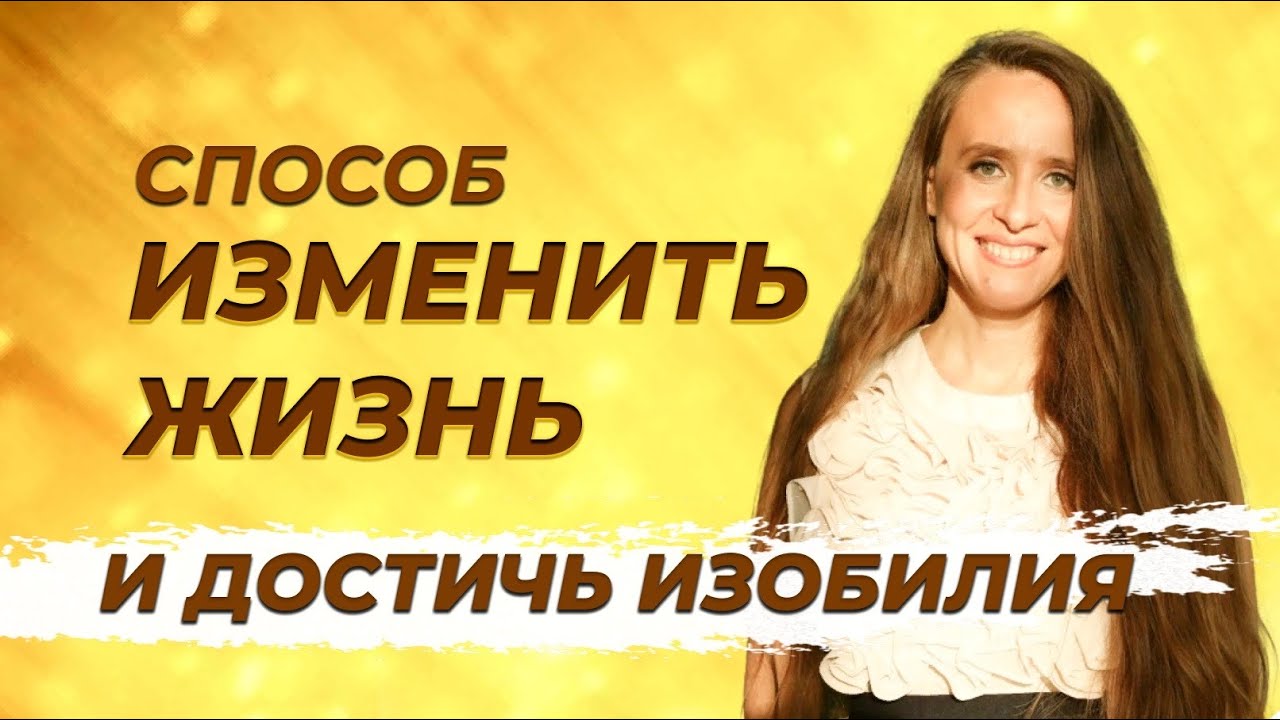 Как повысить светимость человека? Способ изменить жизнь и Достичь изобилия. /Мария Самарина смотреть онлайн