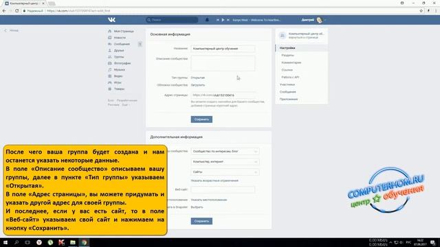 Как создать группу в контакте смотреть онлайн