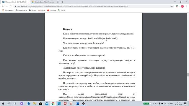 Связь с Arduino по последовательному интерфейсу смотреть онлайн